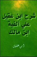 پوستر شرح ابن عقيل ألفية ابن مالك