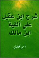 شرح ابن عقيل لالفية ابن مالك الملصق