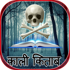 Kali Kitab icono