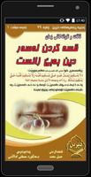 قسه کردن له سه ر دین بی زانست Affiche