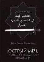 Острый меч, разящий колдунов Ekran Görüntüsü 1