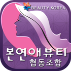Bone Yeon Ae Beauty Coop icône