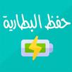 توفير الطاقه APK