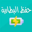 توفير الطاقه APK