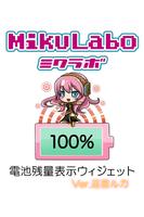 電池残量表示ウィジェット.巡音ルカ[ボーカロイド] Affiche