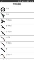 배틀그라운드 무기 사전 - 배틀스토리 ảnh chụp màn hình 2