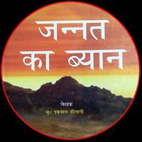 Jannat Ka Bayan in Hindi / जन् Cartaz
