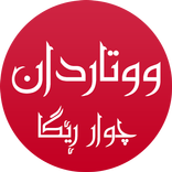 ووتاردان - Kurdish