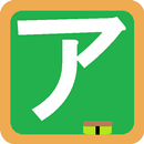 Katakana practice of Japanese! APK