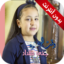 كليب وقت الصلاة - جنى مقداد - بدون أنترنت APK