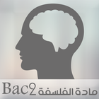 ملخصات مادة الفلسفة  BAC2-icoon