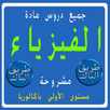Learn Arabic pro APK
