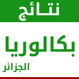 Bac.onec.dz - Resulta Algérie icône