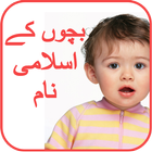 Bachon Ke Islamic Names 图标