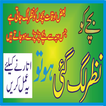 Bachay Ki Nazzar e Bad Ke Liye