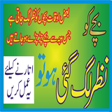 Bachay Ki Nazzar e Bad Ke Liye أيقونة