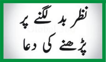 Bachay Ki Nazzar e Bad Ke Liye تصوير الشاشة 3