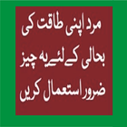 BADAN Ki TAQEET Ke Liye Khas Nuskha أيقونة