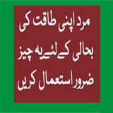 BADAN Ki TAQEET Ke Liye Khas Nuskha أيقونة