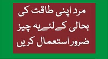 BADAN Ki TAQEET Ke Liye Khas Nuskha الملصق