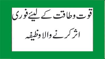 BADAN Ki TAQEET Ke Liye Khas Nuskha تصوير الشاشة 1