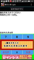 梅花心易 Light capture d'écran 1