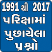 Gk In Gujarati One Liner