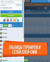 БК Ставки screenshot 1