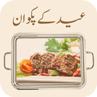 Bakra Eid Recipe icon
