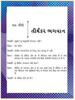 JAIN BALBODH 1 GUJARATI captura de pantalla 1