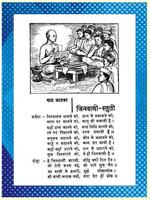 JAIN BALBODH 2 MARATHI تصوير الشاشة 2