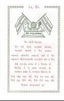 JAIN BALPOTHI 1 GUJARATI Affiche