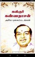 Kannadasan அரிய புகைப்படங்கள் पोस्टर