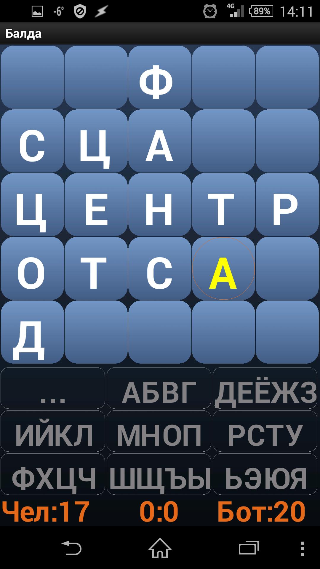 Игра балда 2. Балда. Игра Балда. Балда APK.