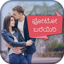 Write Kannada Text on photo APK