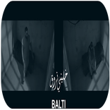 خليني نروق بلطي بدون نت Balti - Khalini Nrou9