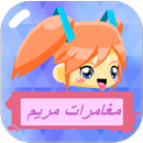 مغامرات مريم APK