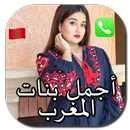 مغربيات يريدون زواج المتعة APK