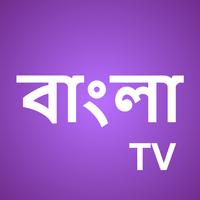 Bangla TV- Mobile TV : Live TV постер