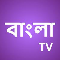 Bangla TV- Mobile TV : Live TV Poster