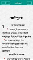 Bangla Bible - বাংলা বাইবেল اسکرین شاٹ 3