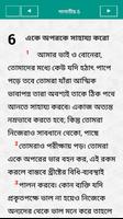 Bangla Bible - বাংলা বাইবেল capture d'écran 1