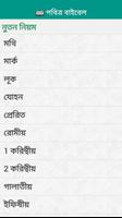 Bangla Bible - বাংলা বাইবেল اسکرین شاٹ 2