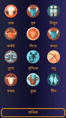 Bangla Rashifal APK for Android Download