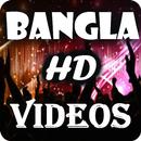 বাংলা গান : Bangla Video Songs (NEW + TOP + HIT) APK