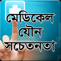 মেডিকেল যৌন সচেতনতা Ekran Görüntüsü 2