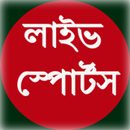 BANGLA TV লাইভ স্পোর্টস APK