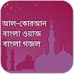 Bangla Quran-Gozol-Waz