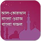 Bangla Quran-Gozol-Waz icône