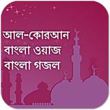 Bangla Quran-Gozol-Waz أيقونة